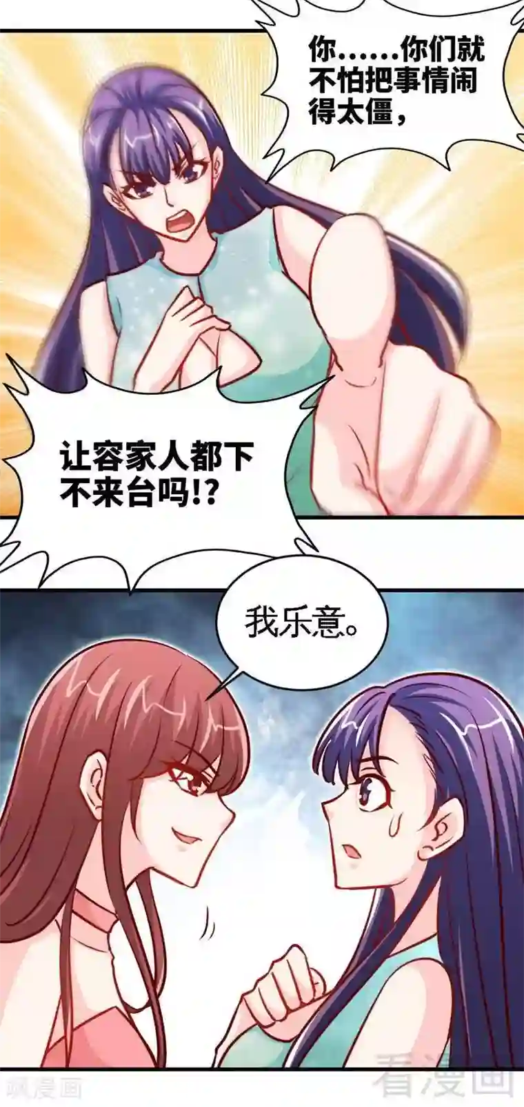 只对你臣服第222话 可笑的小插曲