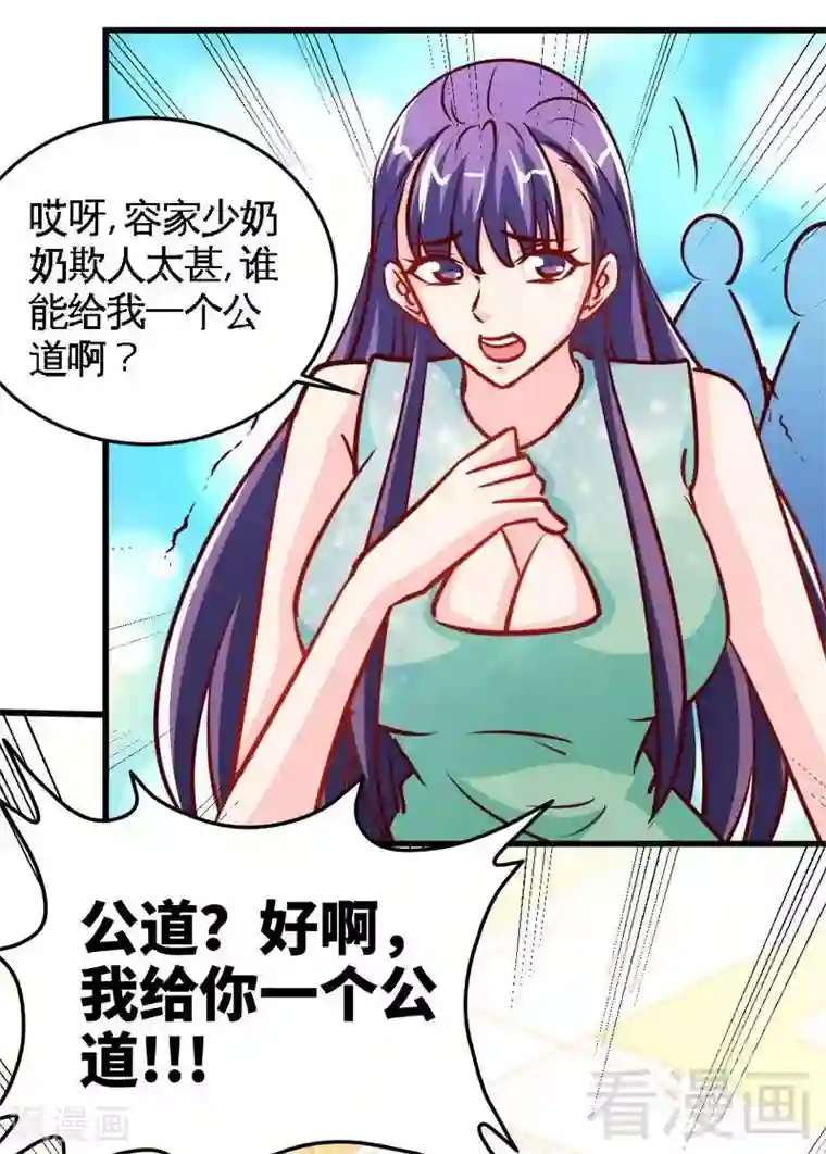 只对你臣服第222话 可笑的小插曲