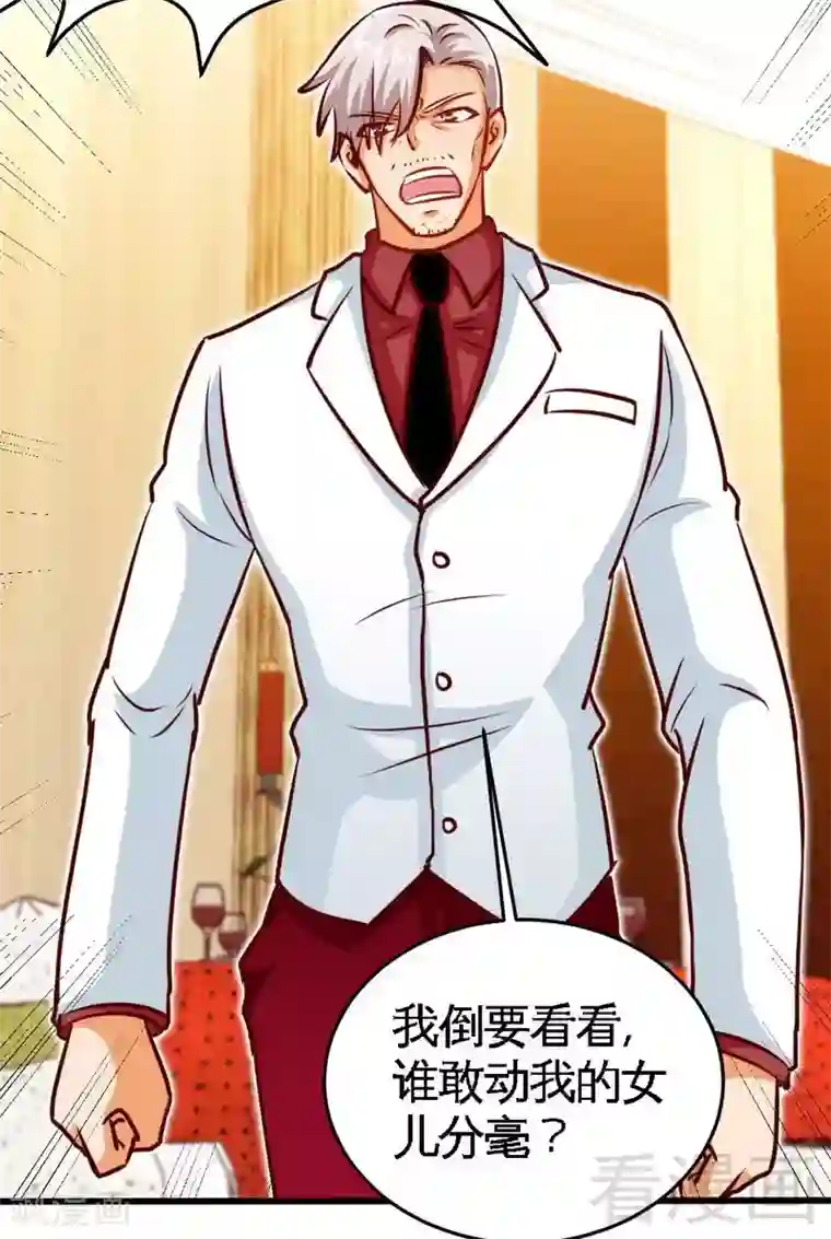 只对你臣服第222话 可笑的小插曲