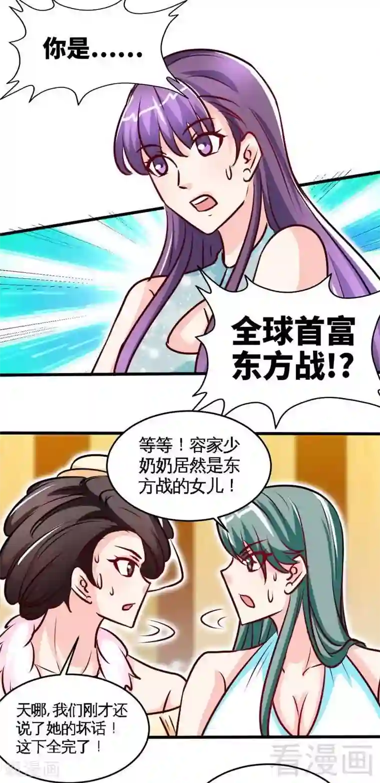 只对你臣服第222话 可笑的小插曲