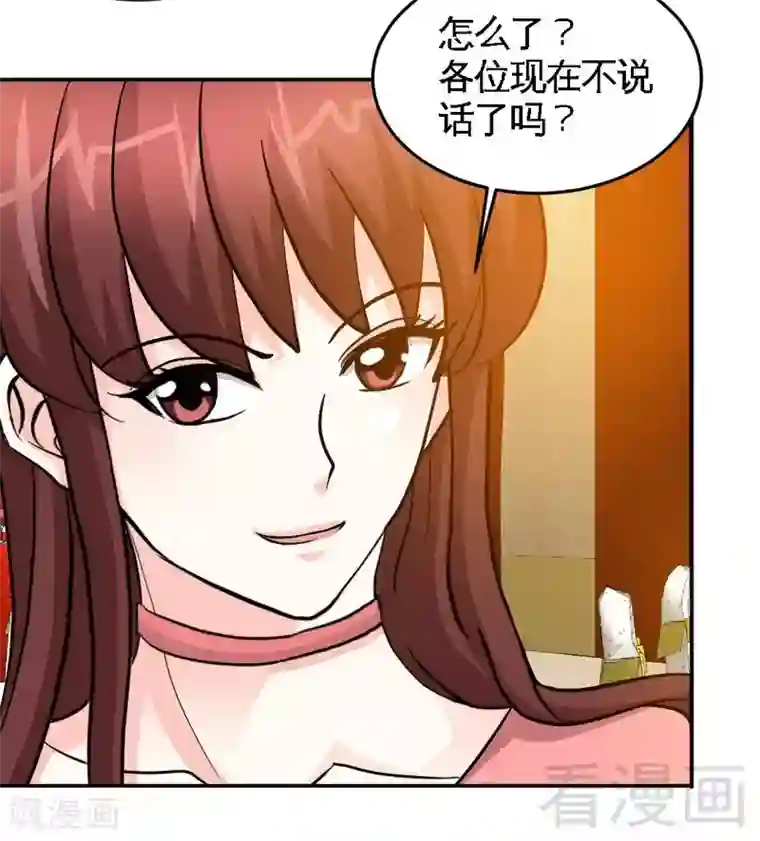 只对你臣服第222话 可笑的小插曲