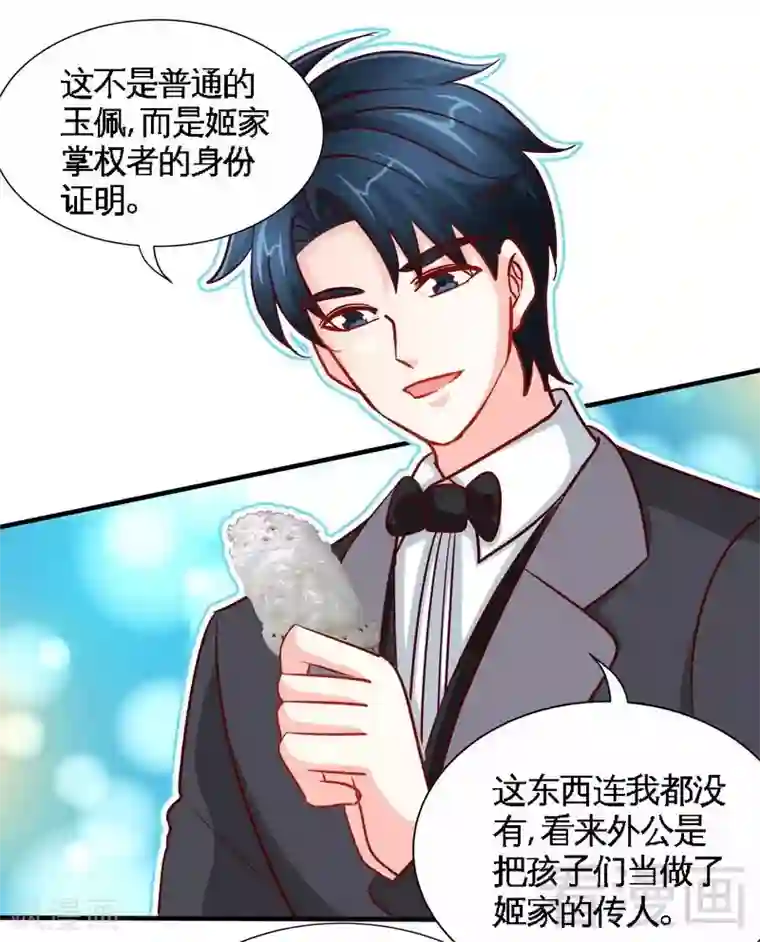 只对你臣服第223话 爱沐之心