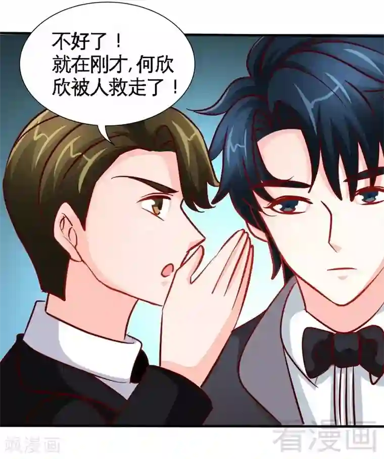 只对你臣服第223话 爱沐之心