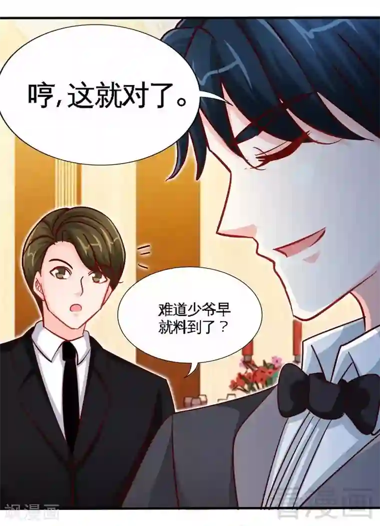 只对你臣服第223话 爱沐之心