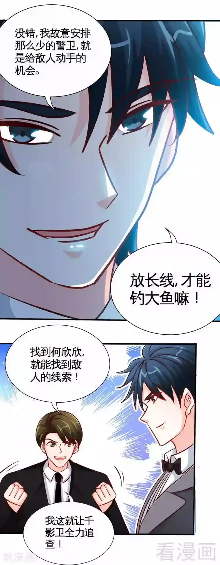 只对你臣服第223话 爱沐之心