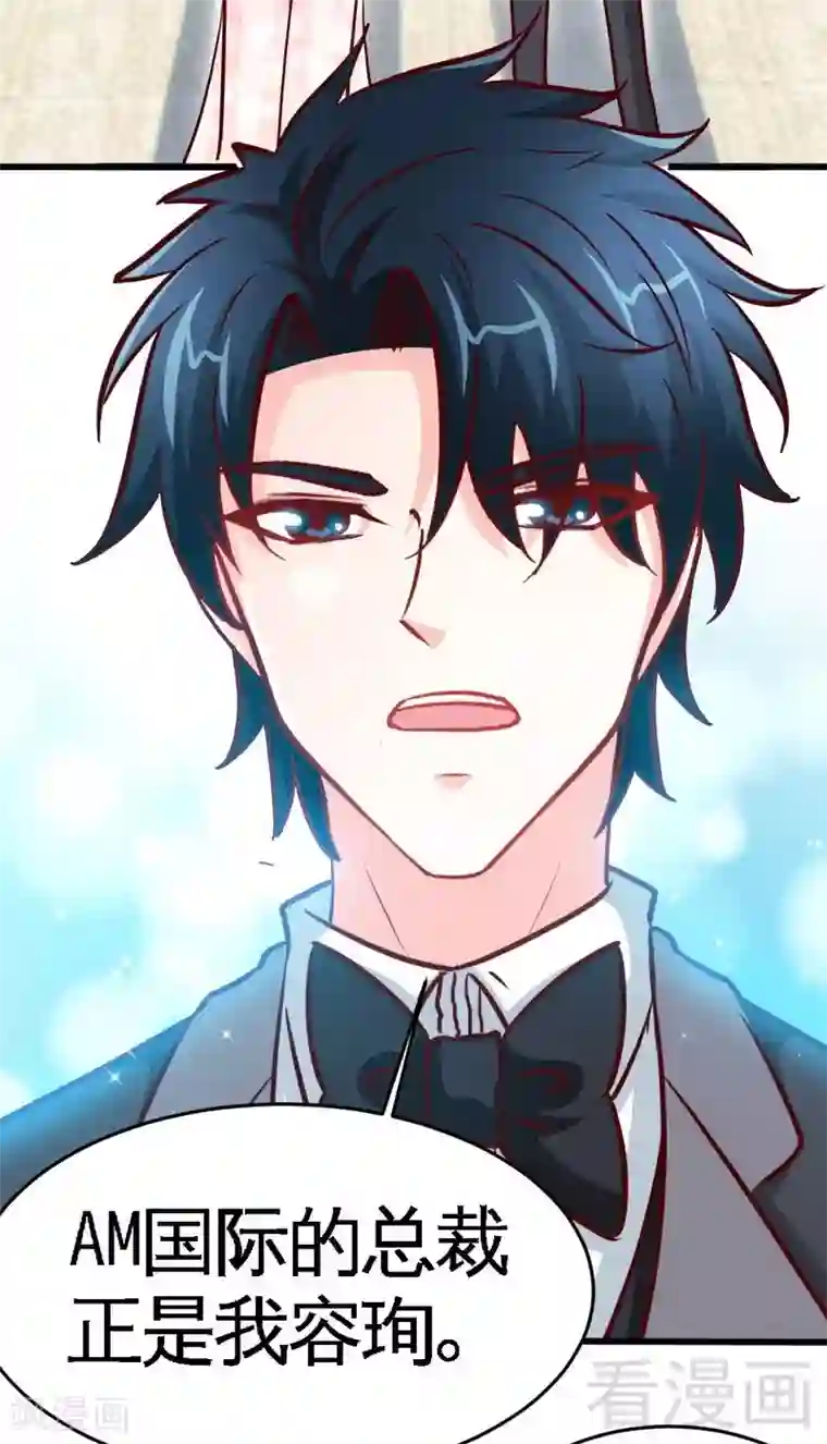 只对你臣服第223话 爱沐之心