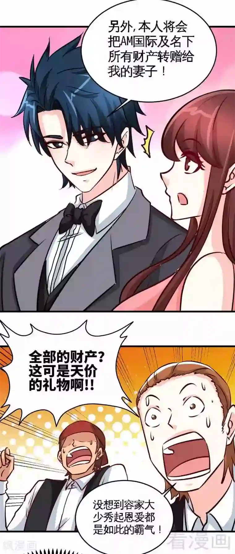 只对你臣服第223话 爱沐之心