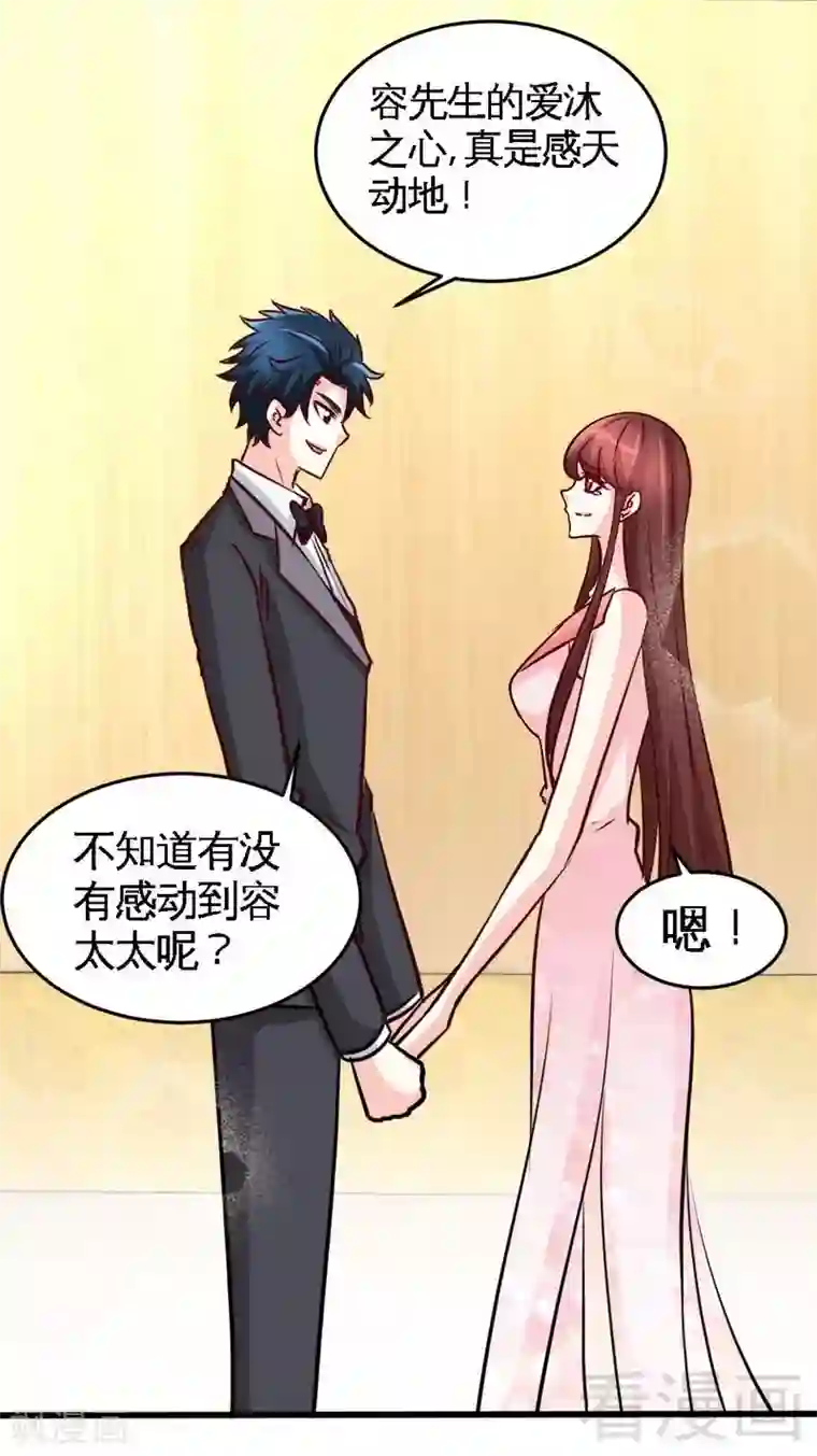 只对你臣服第223话 爱沐之心