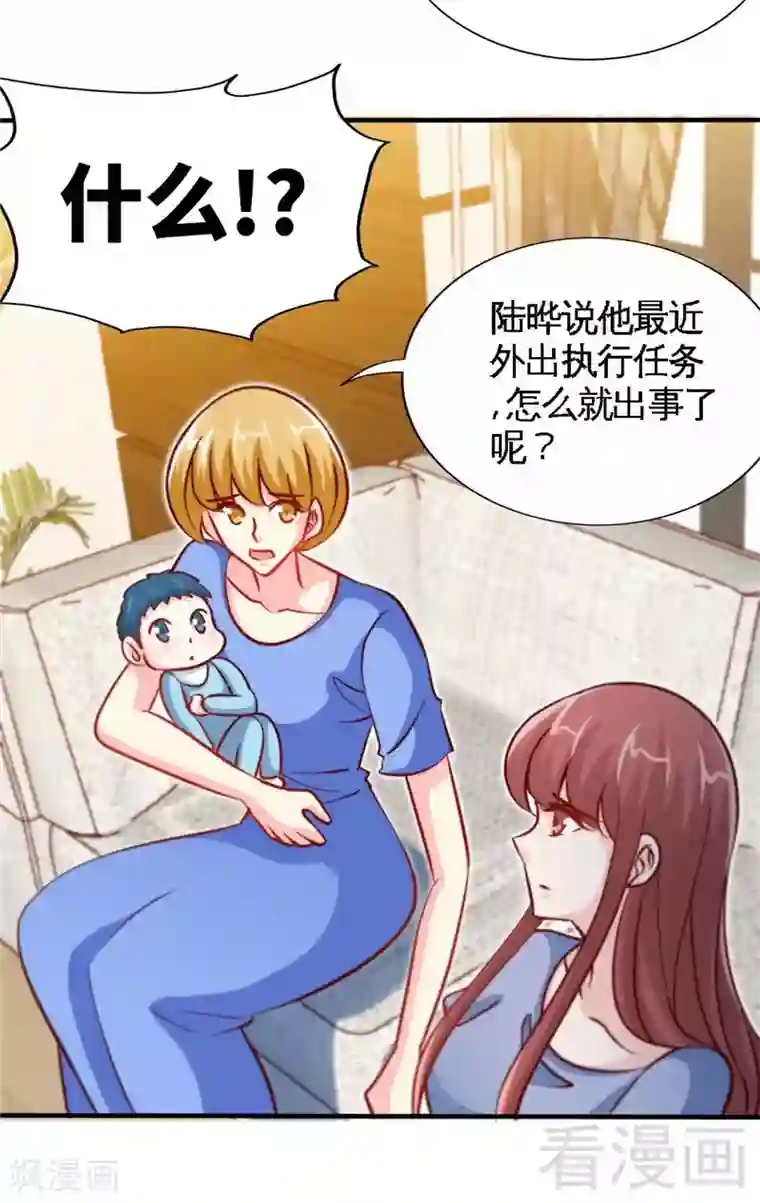 只对你臣服第224话 意外失踪