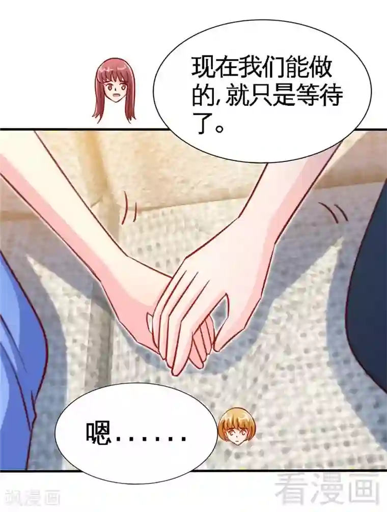 只对你臣服第224话 意外失踪