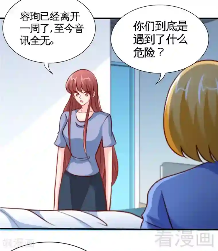 只对你臣服第224话 意外失踪