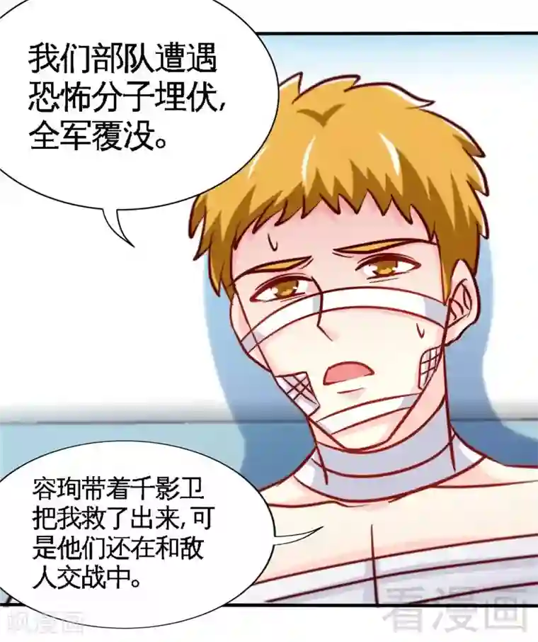 只对你臣服第224话 意外失踪