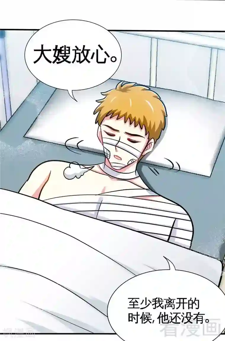 只对你臣服第224话 意外失踪