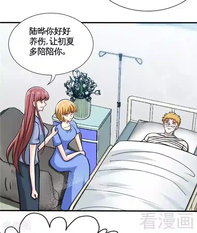 只对你臣服第224话 意外失踪