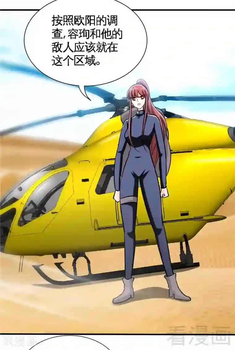 只对你臣服第224话 意外失踪