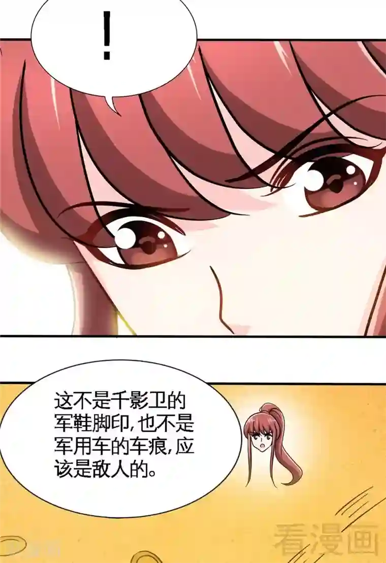 只对你臣服第224话 意外失踪