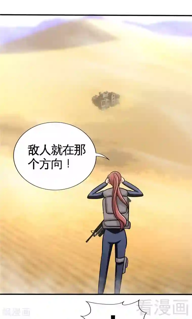 只对你臣服第224话 意外失踪