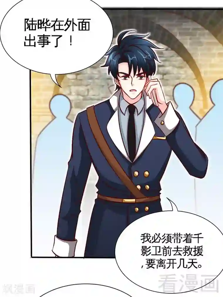 只对你臣服第224话 意外失踪