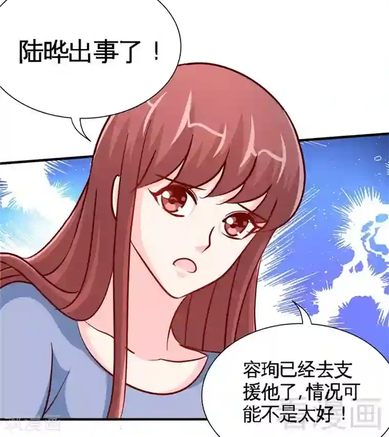 只对你臣服第224话 意外失踪