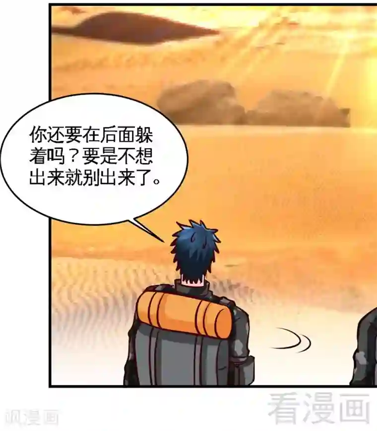 只对你臣服第225话 沙漠激吻