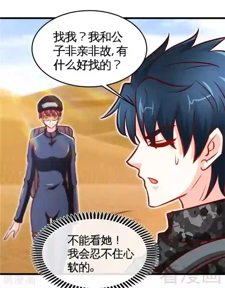 只对你臣服第225话 沙漠激吻