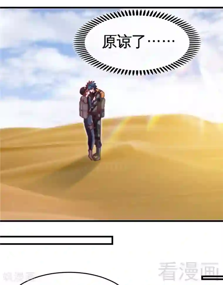 只对你臣服第225话 沙漠激吻