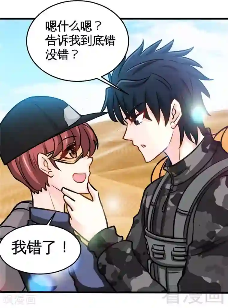 只对你臣服第225话 沙漠激吻