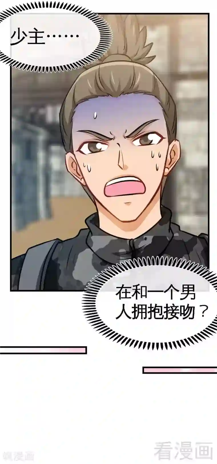 只对你臣服第225话 沙漠激吻