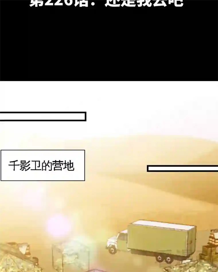 只对你臣服第226话 还是我去吧