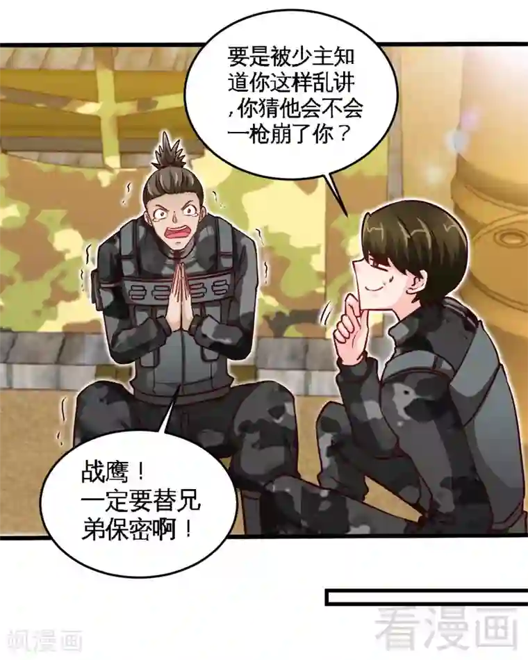 只对你臣服第226话 还是我去吧