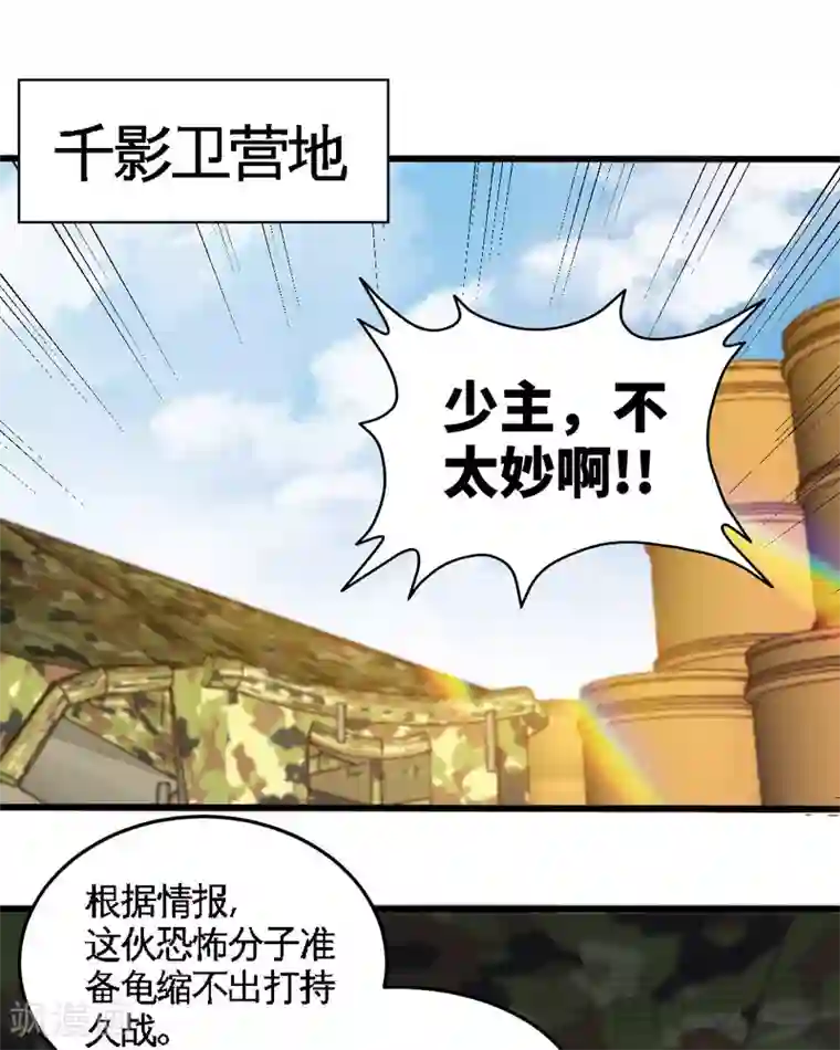 只对你臣服第226话 还是我去吧