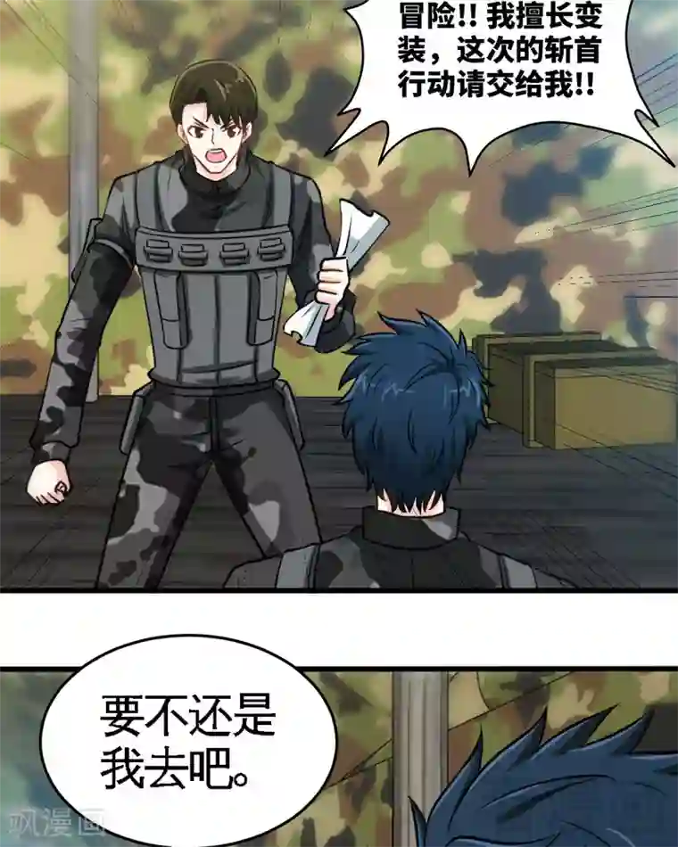 只对你臣服第226话 还是我去吧