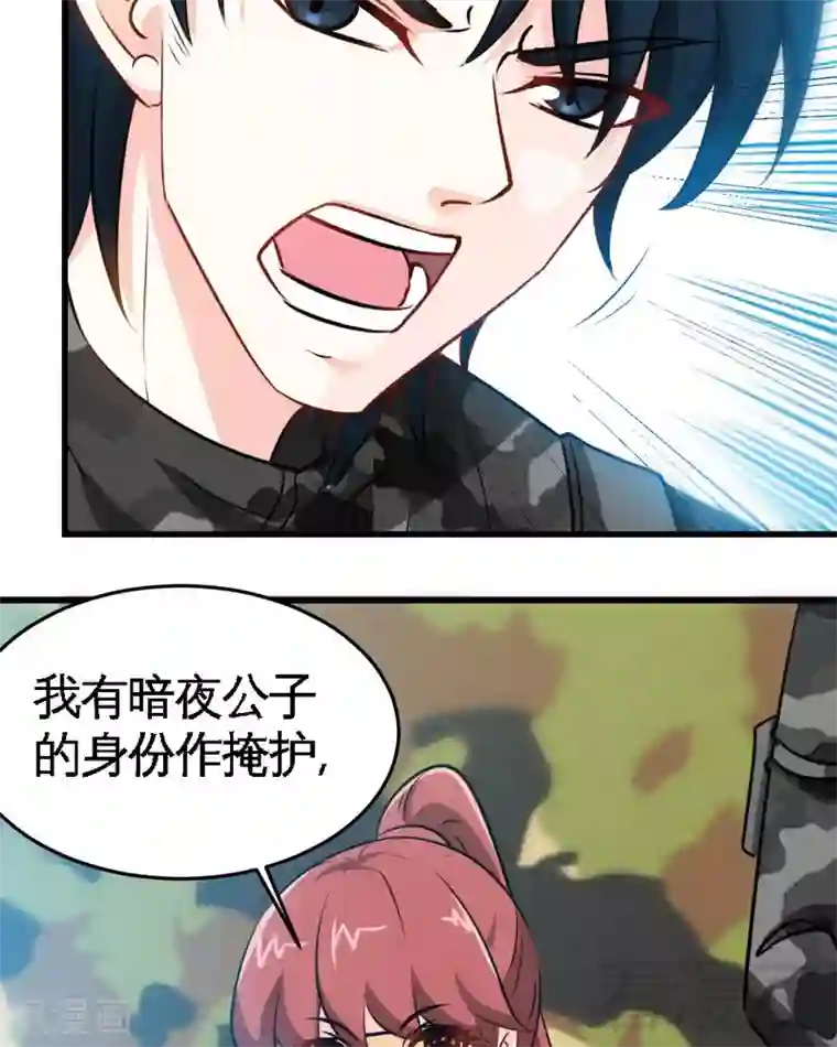 只对你臣服第226话 还是我去吧