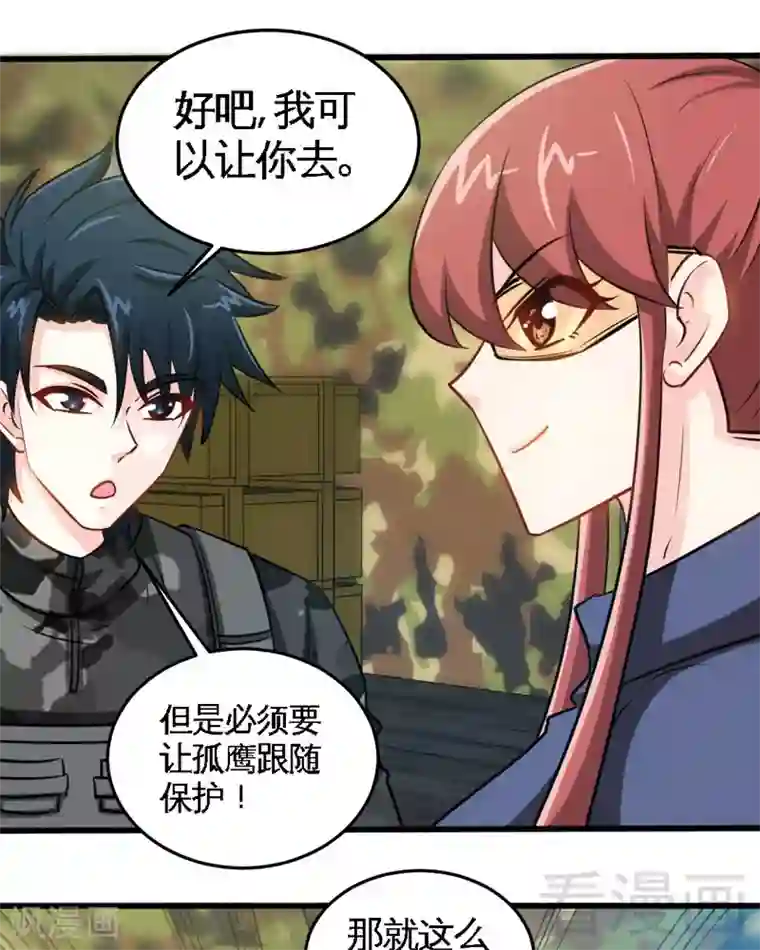 只对你臣服第226话 还是我去吧