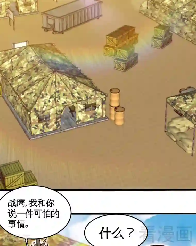 只对你臣服第226话 还是我去吧