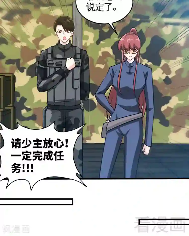 只对你臣服第226话 还是我去吧