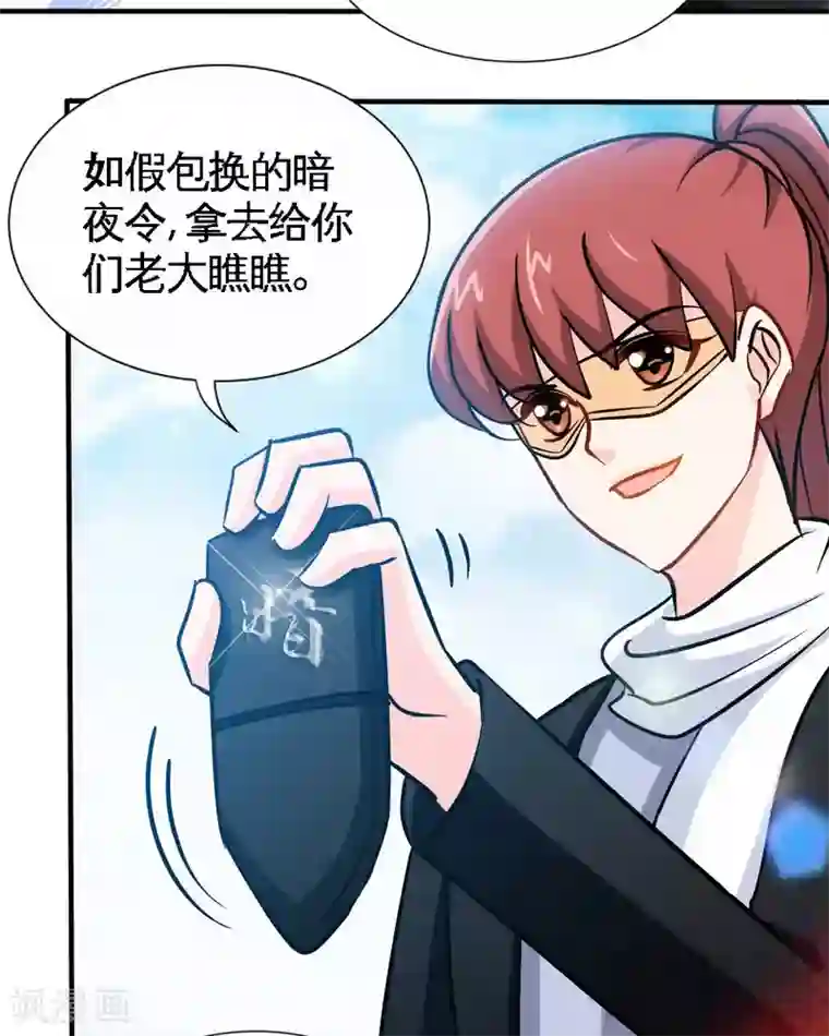 只对你臣服第226话 还是我去吧