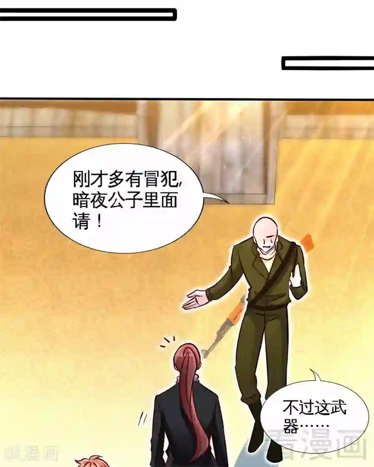 只对你臣服第226话 还是我去吧