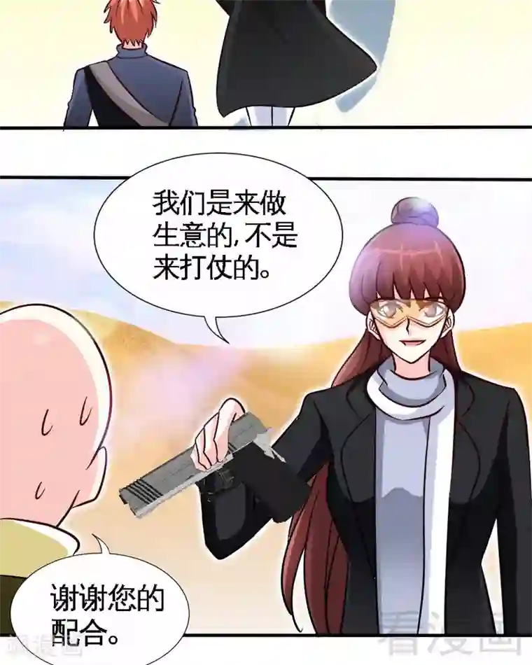 只对你臣服第226话 还是我去吧