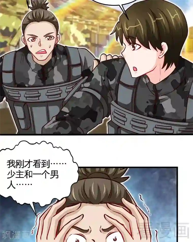 只对你臣服第226话 还是我去吧