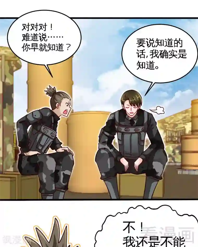 只对你臣服第226话 还是我去吧