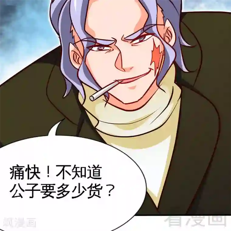 只对你臣服第227话 神秘身影