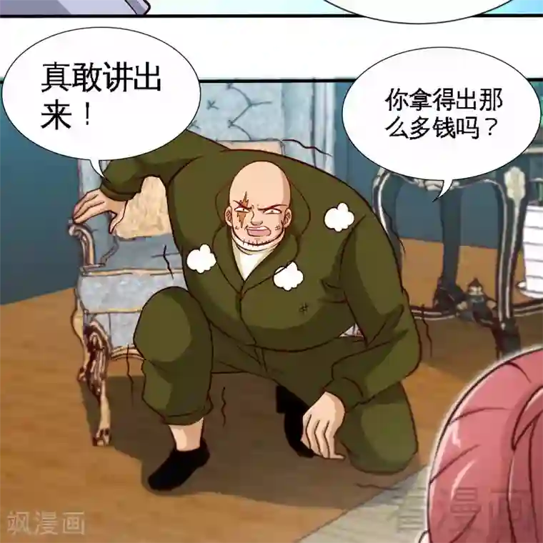 只对你臣服第227话 神秘身影