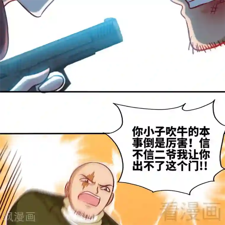 只对你臣服第227话 神秘身影