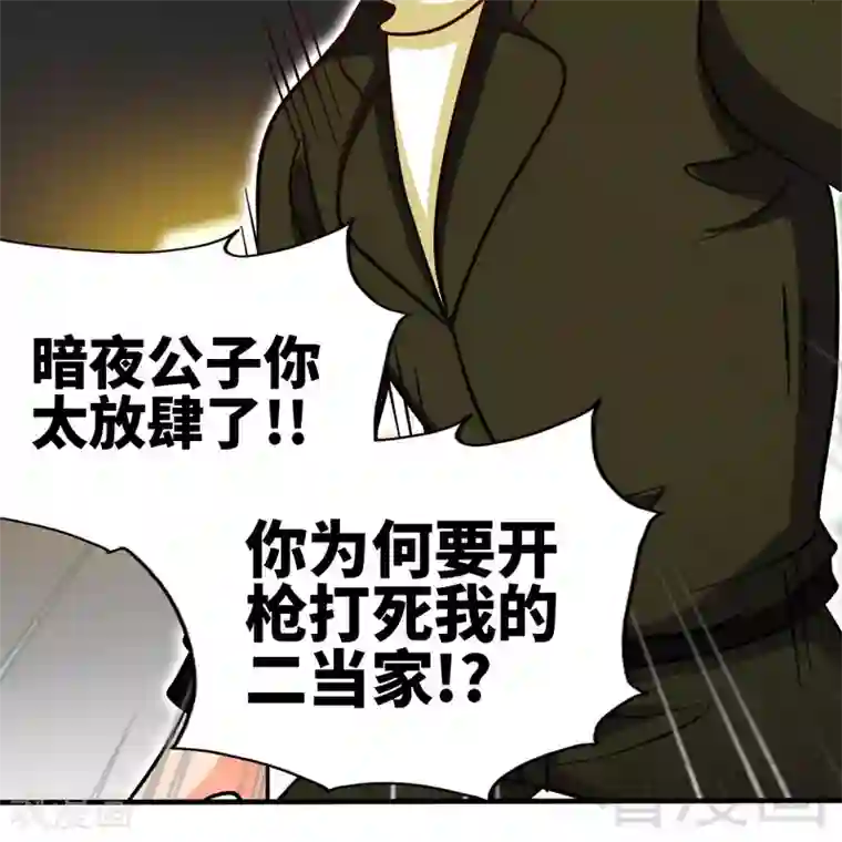 只对你臣服第227话 神秘身影