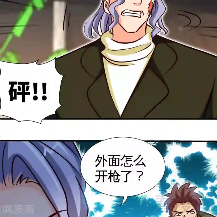 只对你臣服第227话 神秘身影