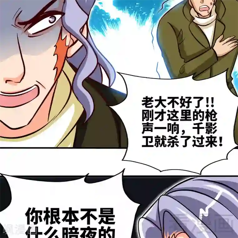 只对你臣服第227话 神秘身影