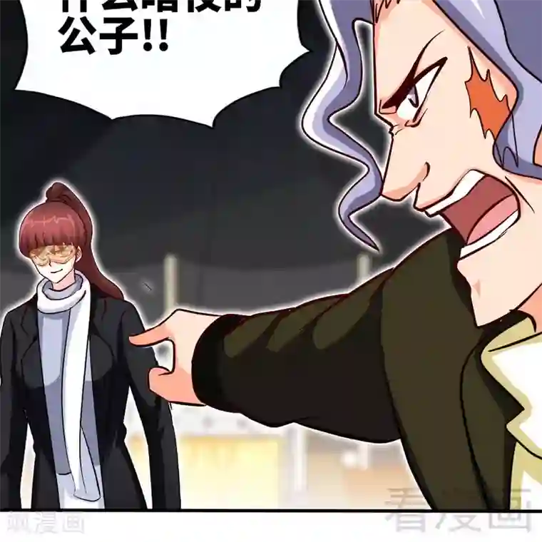 只对你臣服第227话 神秘身影