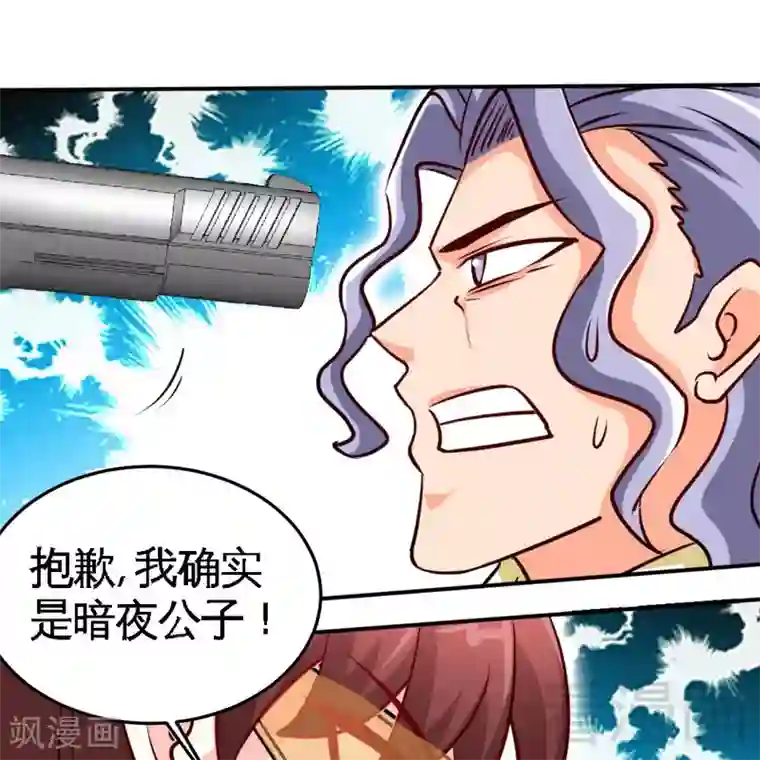 只对你臣服第227话 神秘身影