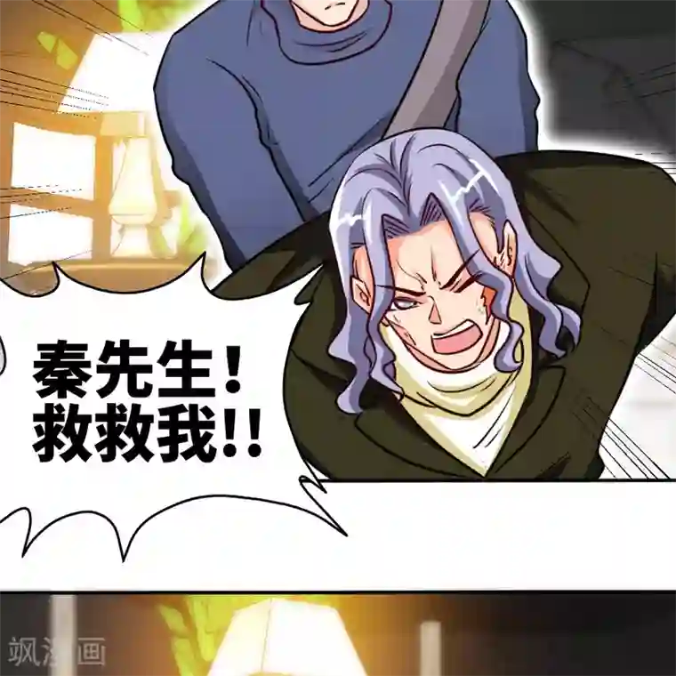 只对你臣服第227话 神秘身影